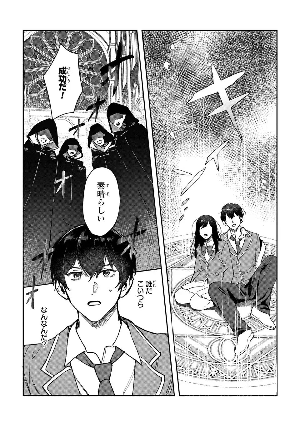 Seijoshoukan ni Makikomaremashita ga, Isekaino Igokochi wa Angai Warukumonai? Chapter 1 6ページ