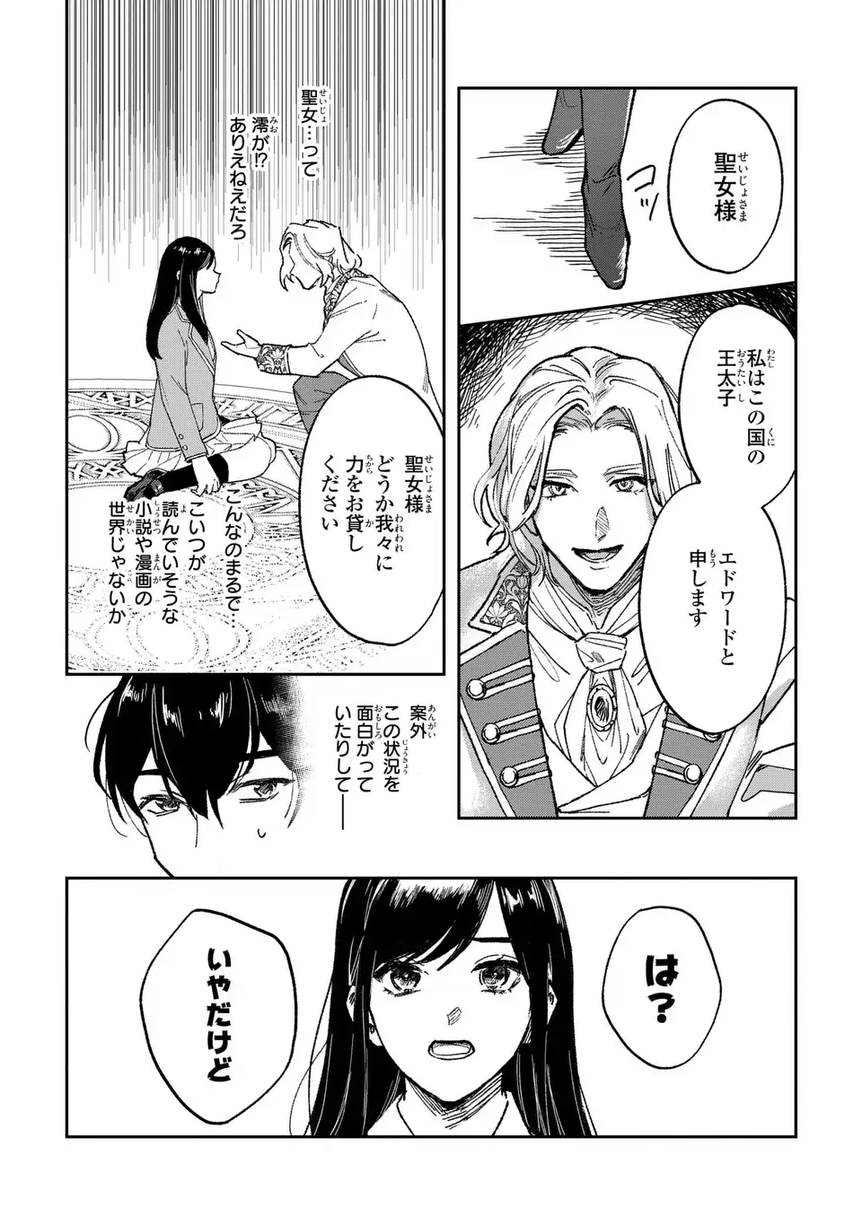 Seijoshoukan ni Makikomaremashita ga, Isekaino Igokochi wa Angai Warukumonai? Chapter 1 7ページ