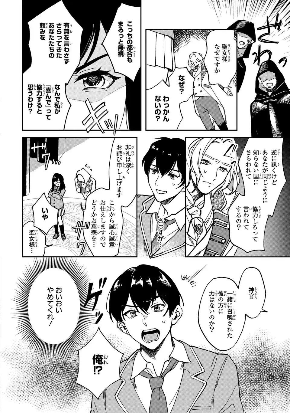 Seijoshoukan ni Makikomaremashita ga, Isekaino Igokochi wa Angai Warukumonai? Chapter 1 8ページ