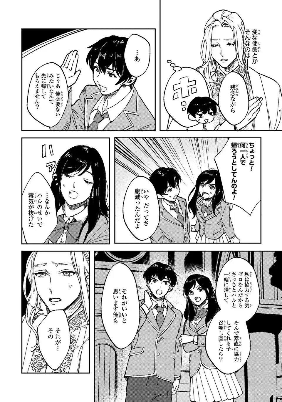 Seijoshoukan ni Makikomaremashita ga, Isekaino Igokochi wa Angai Warukumonai? Chapter 1 9ページ