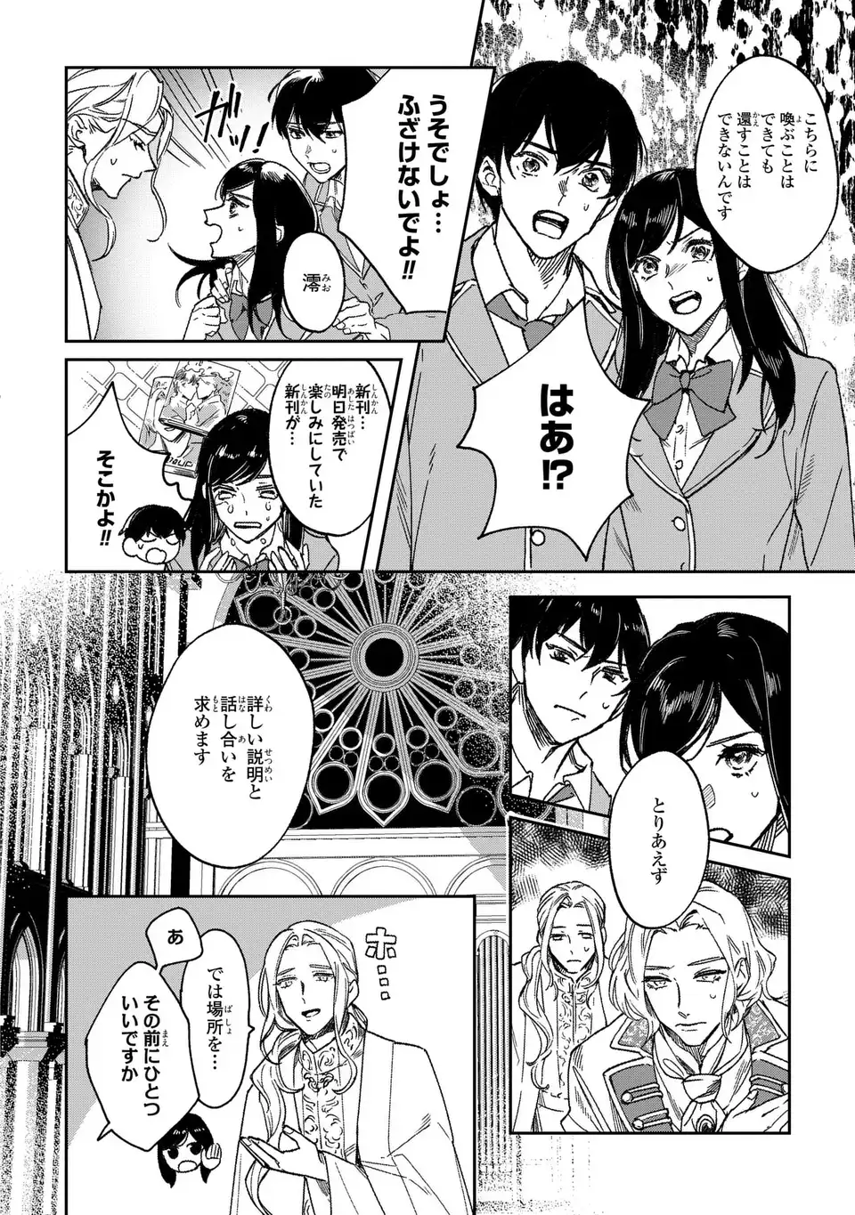 Seijoshoukan ni Makikomaremashita ga, Isekaino Igokochi wa Angai Warukumonai? Chapter 1 10ページ