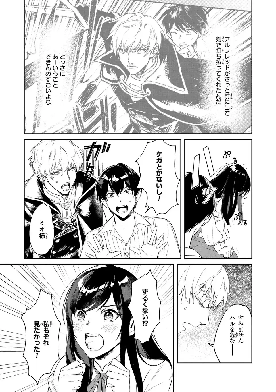 Seijoshoukan ni Makikomaremashita ga, Isekaino Igokochi wa Angai Warukumonai? Chapter 2.1 2ページ