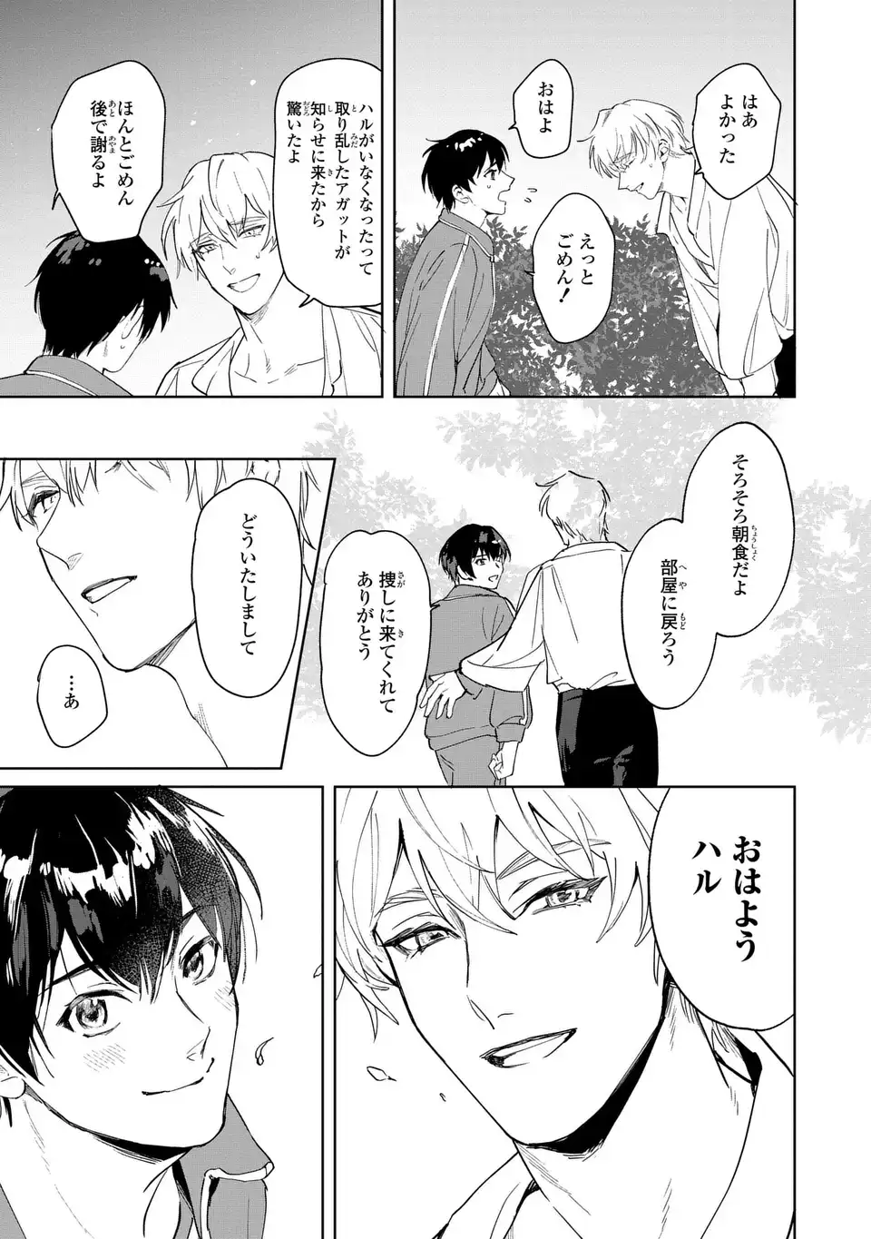 Seijoshoukan ni Makikomaremashita ga, Isekaino Igokochi wa Angai Warukumonai? Chapter 2.1 11ページ