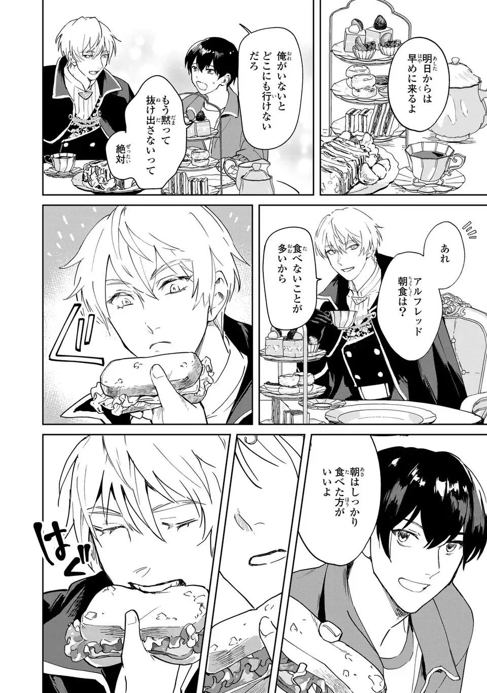 Seijoshoukan ni Makikomaremashita ga, Isekaino Igokochi wa Angai Warukumonai? Chapter 2.1 12ページ