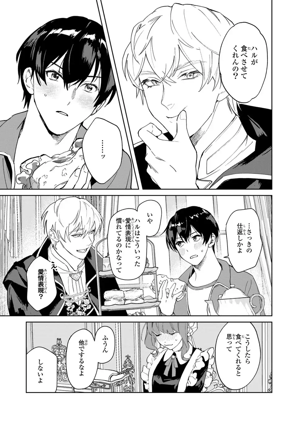 Seijoshoukan ni Makikomaremashita ga, Isekaino Igokochi wa Angai Warukumonai? Chapter 2.1 13ページ