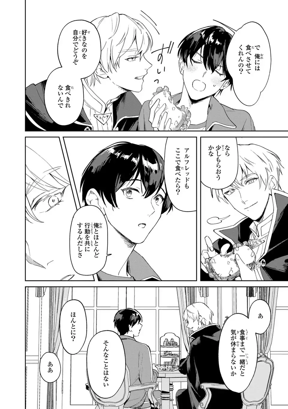 Seijoshoukan ni Makikomaremashita ga, Isekaino Igokochi wa Angai Warukumonai? Chapter 2.1 14ページ