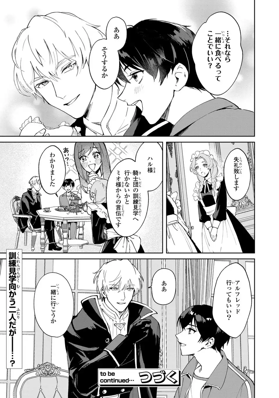 Seijoshoukan ni Makikomaremashita ga, Isekaino Igokochi wa Angai Warukumonai? Chapter 2.1 15ページ