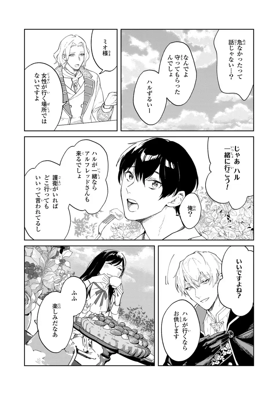 Seijoshoukan ni Makikomaremashita ga, Isekaino Igokochi wa Angai Warukumonai? Chapter 2.1 3ページ