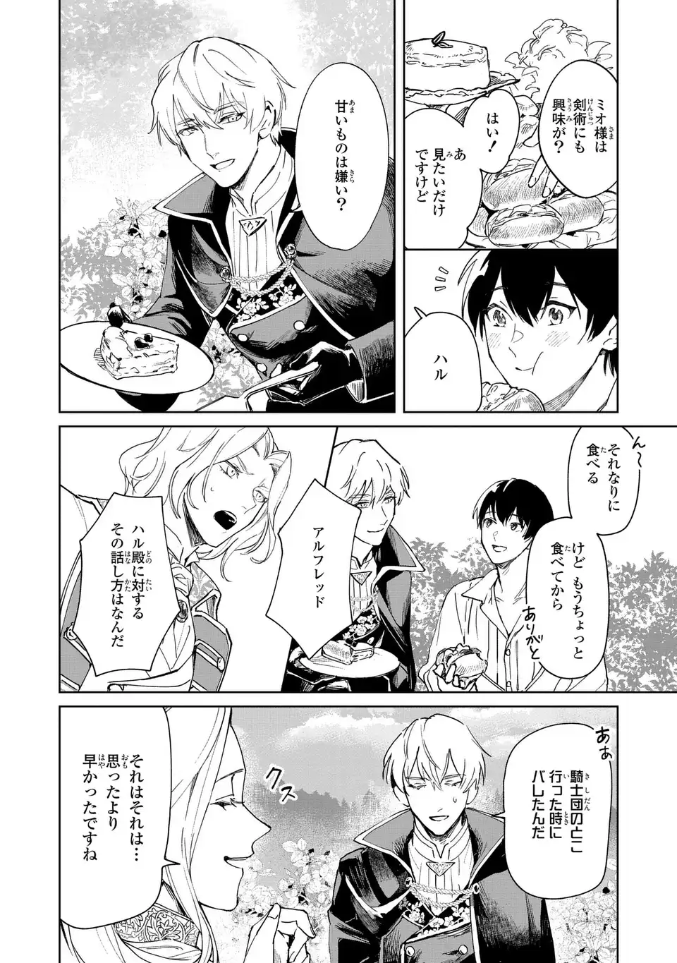 Seijoshoukan ni Makikomaremashita ga, Isekaino Igokochi wa Angai Warukumonai? Chapter 2.1 4ページ