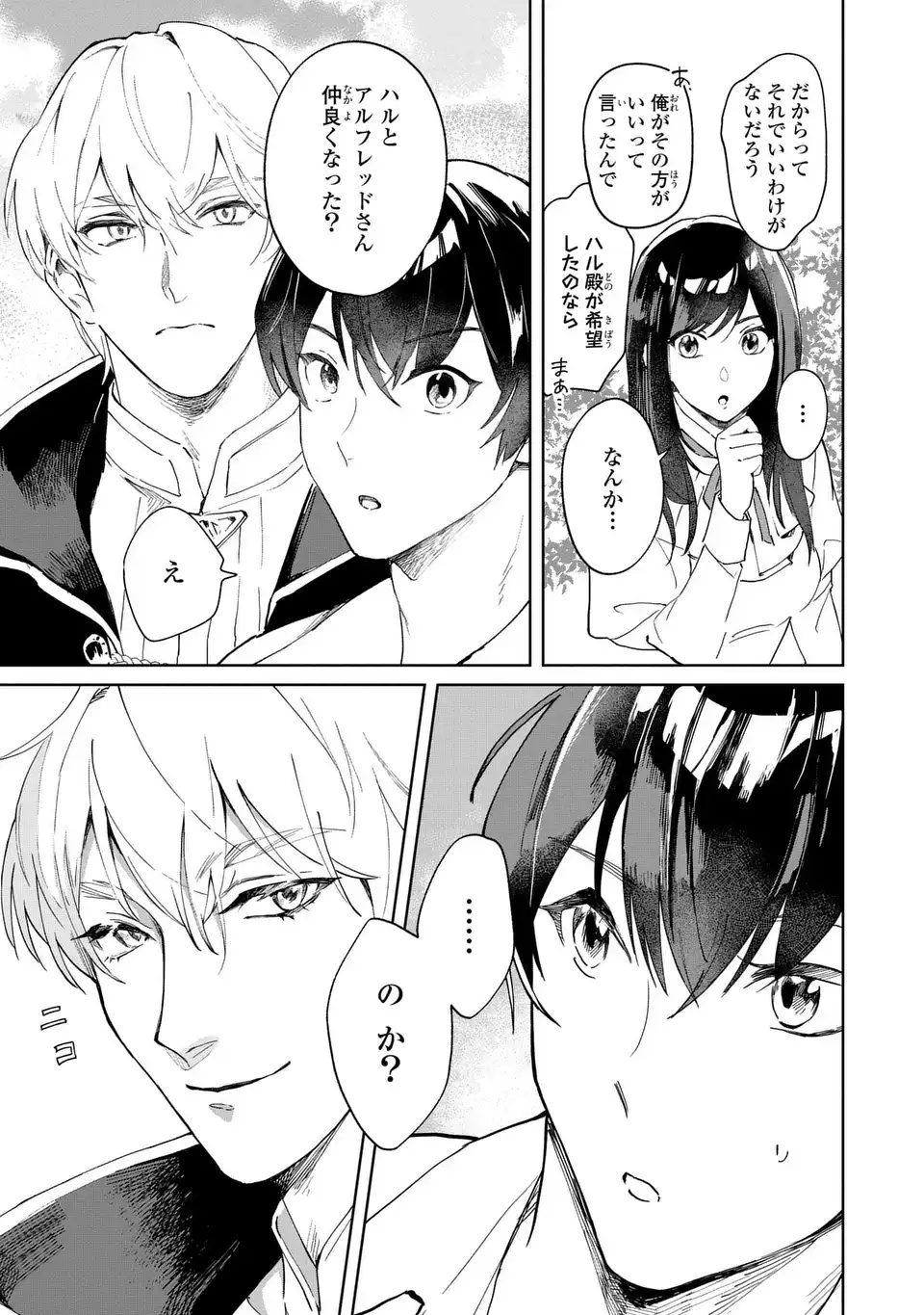 Seijoshoukan ni Makikomaremashita ga, Isekaino Igokochi wa Angai Warukumonai? Chapter 2.1 5ページ
