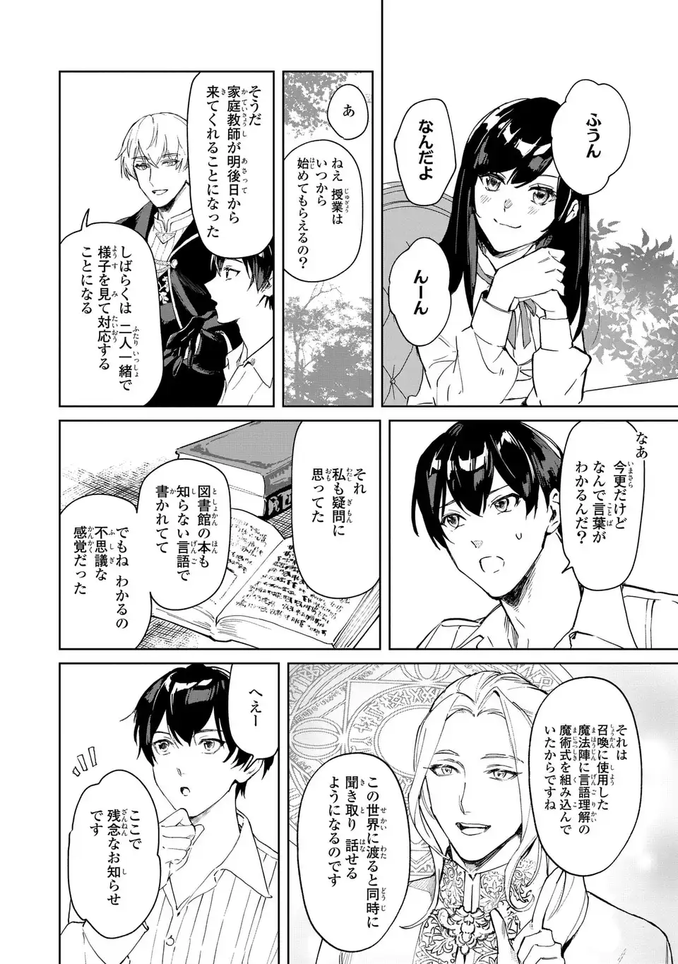 Seijoshoukan ni Makikomaremashita ga, Isekaino Igokochi wa Angai Warukumonai? Chapter 2.1 6ページ