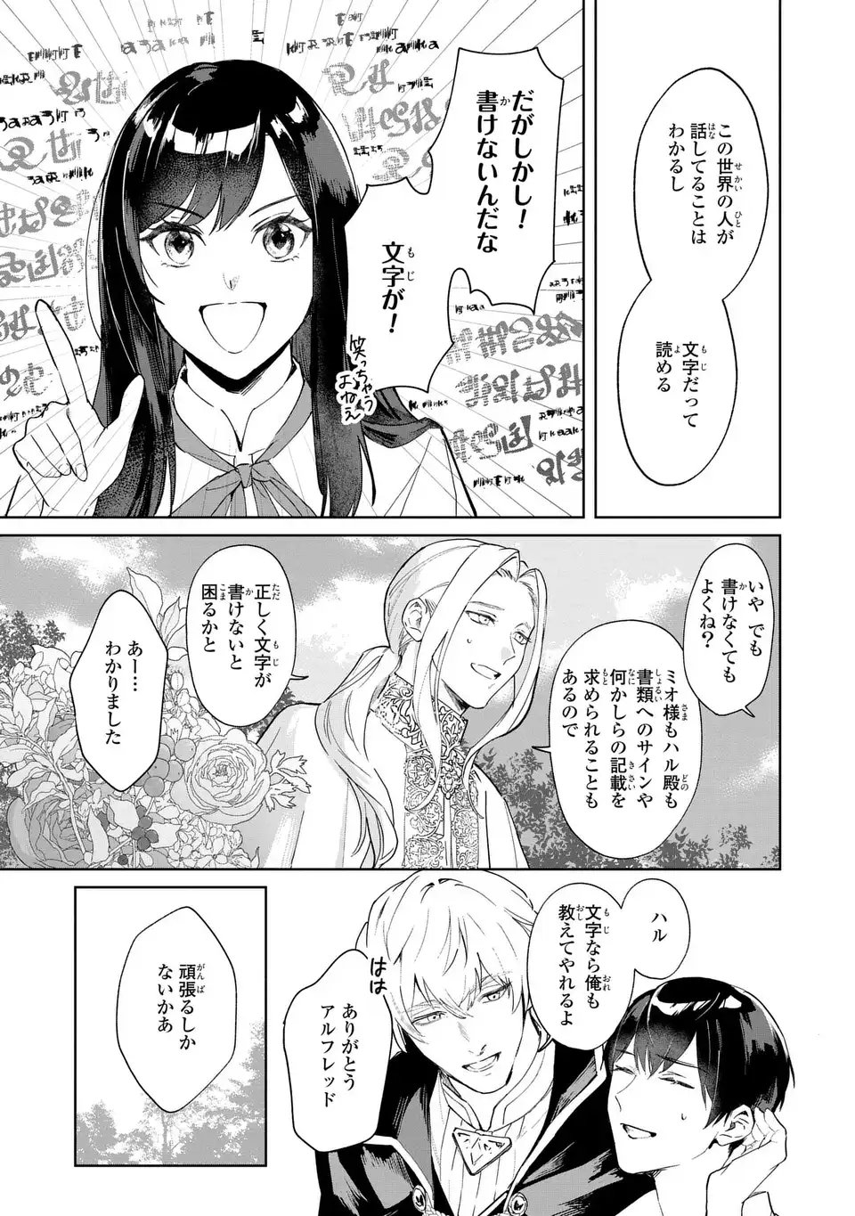 Seijoshoukan ni Makikomaremashita ga, Isekaino Igokochi wa Angai Warukumonai? Chapter 2.1 7ページ