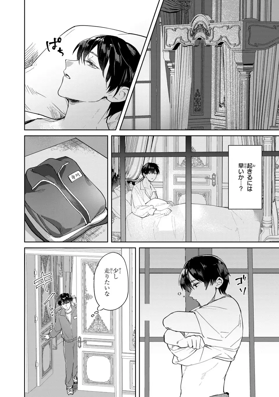 Seijoshoukan ni Makikomaremashita ga, Isekaino Igokochi wa Angai Warukumonai? Chapter 2.1 8ページ