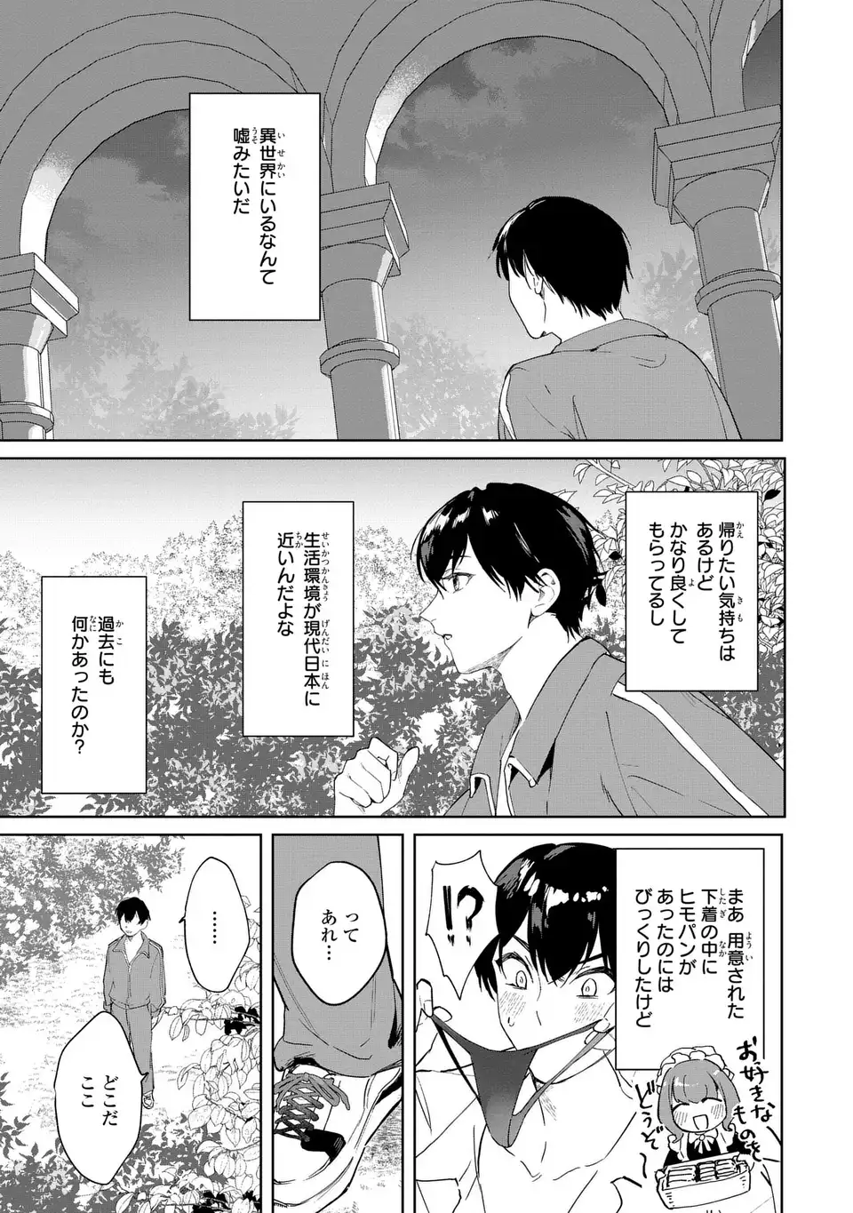 Seijoshoukan ni Makikomaremashita ga, Isekaino Igokochi wa Angai Warukumonai? Chapter 2.1 9ページ