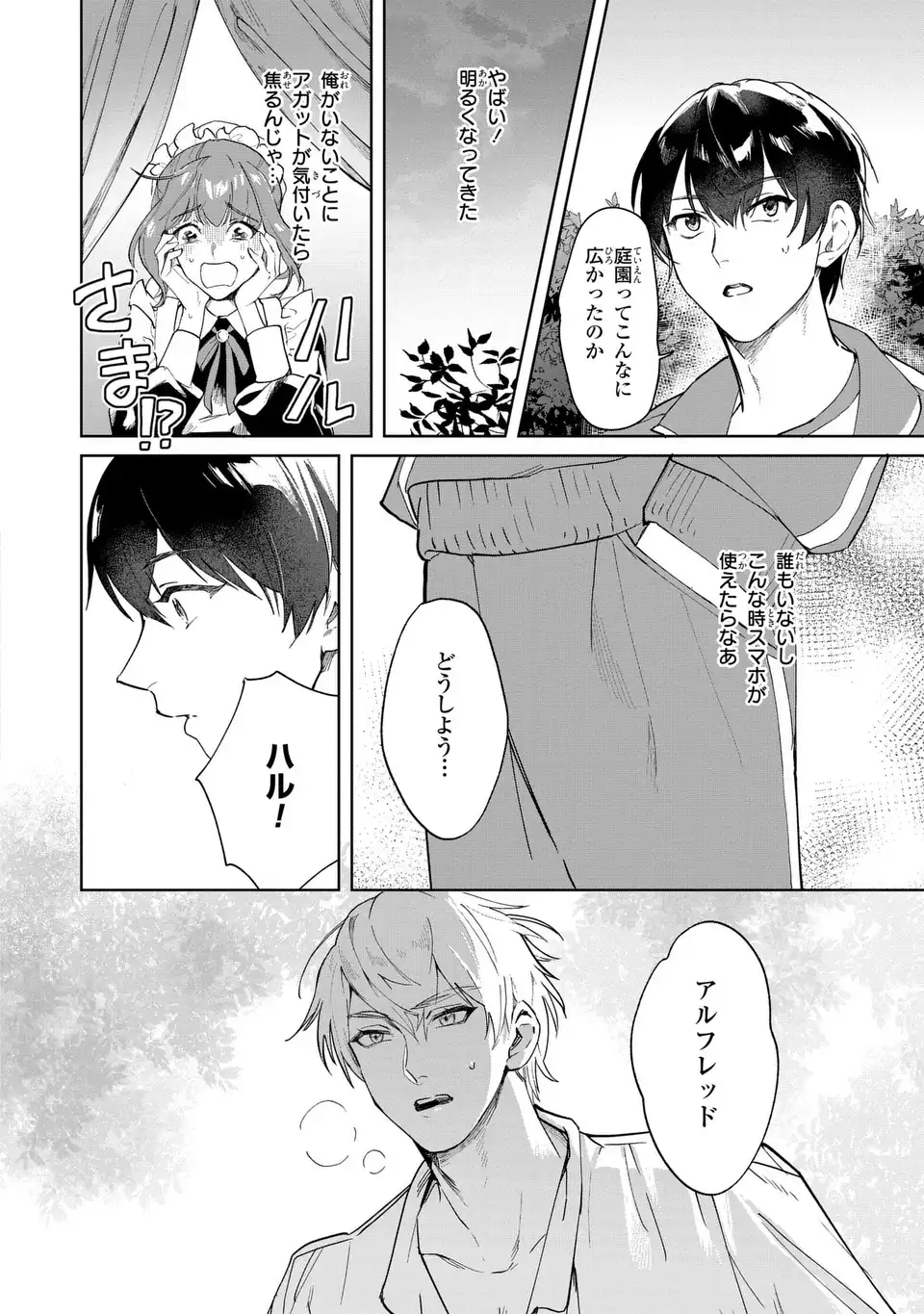 Seijoshoukan ni Makikomaremashita ga, Isekaino Igokochi wa Angai Warukumonai? Chapter 2.1 10ページ