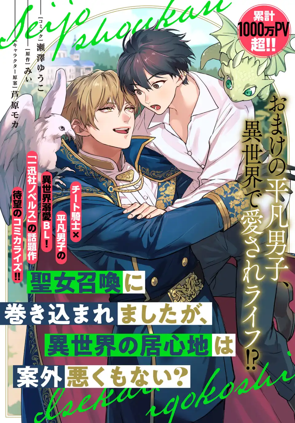Seijoshoukan ni Makikomaremashita ga, Isekaino Igokochi wa Angai Warukumonai? Chapter 2.2 1ページ