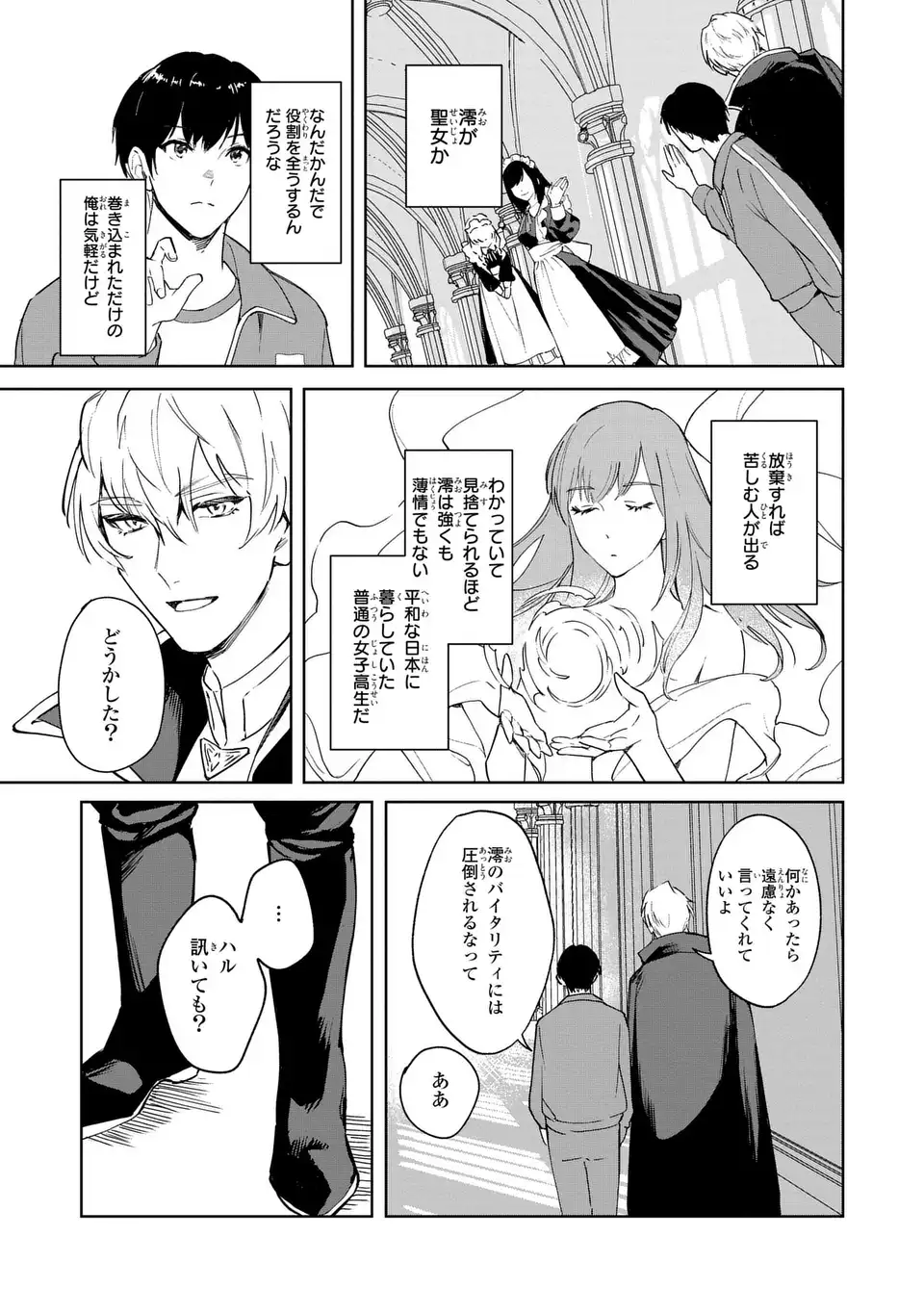 Seijoshoukan ni Makikomaremashita ga, Isekaino Igokochi wa Angai Warukumonai? Chapter 2.2 11ページ