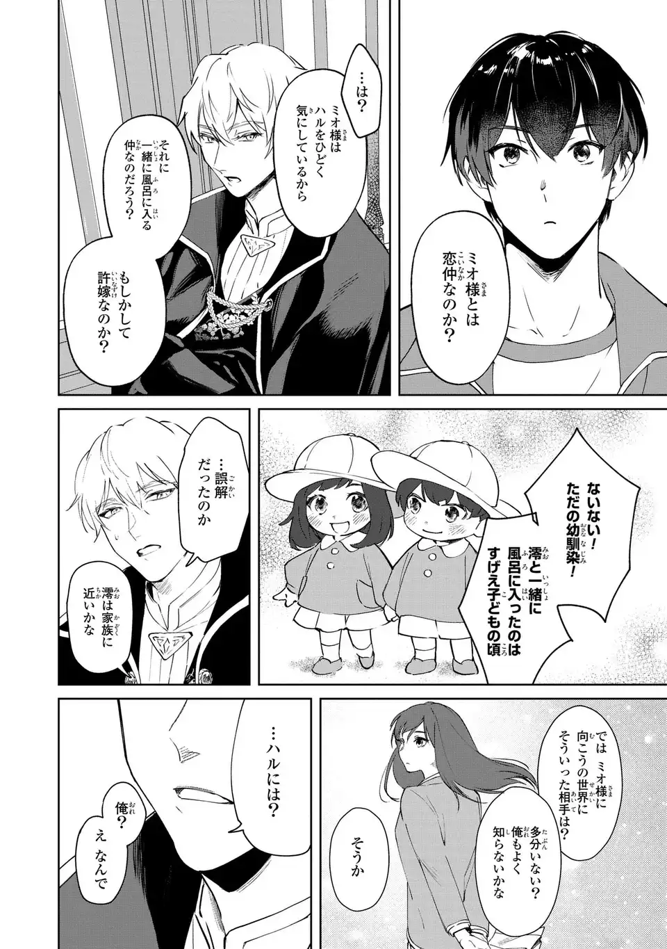 Seijoshoukan ni Makikomaremashita ga, Isekaino Igokochi wa Angai Warukumonai? Chapter 2.2 12ページ