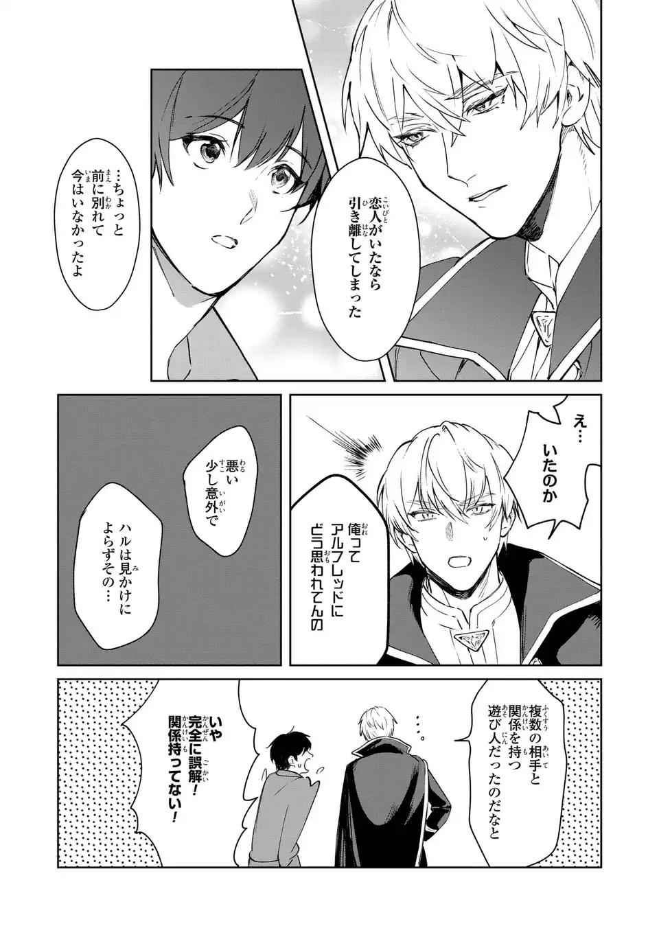 Seijoshoukan ni Makikomaremashita ga, Isekaino Igokochi wa Angai Warukumonai? Chapter 2.2 13ページ