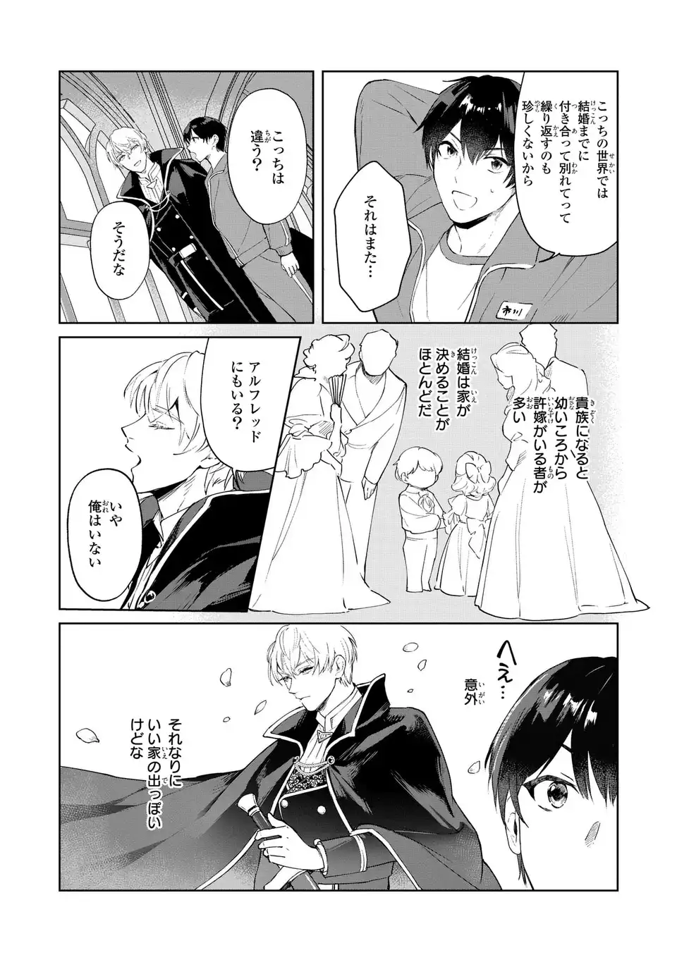 Seijoshoukan ni Makikomaremashita ga, Isekaino Igokochi wa Angai Warukumonai? Chapter 2.2 14ページ