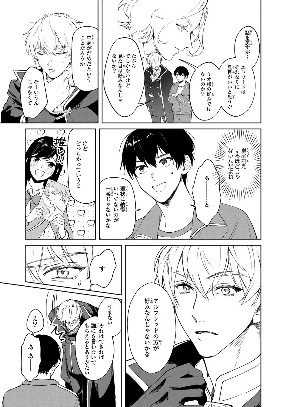 Seijoshoukan ni Makikomaremashita ga, Isekaino Igokochi wa Angai Warukumonai? Chapter 2.2 15ページ
