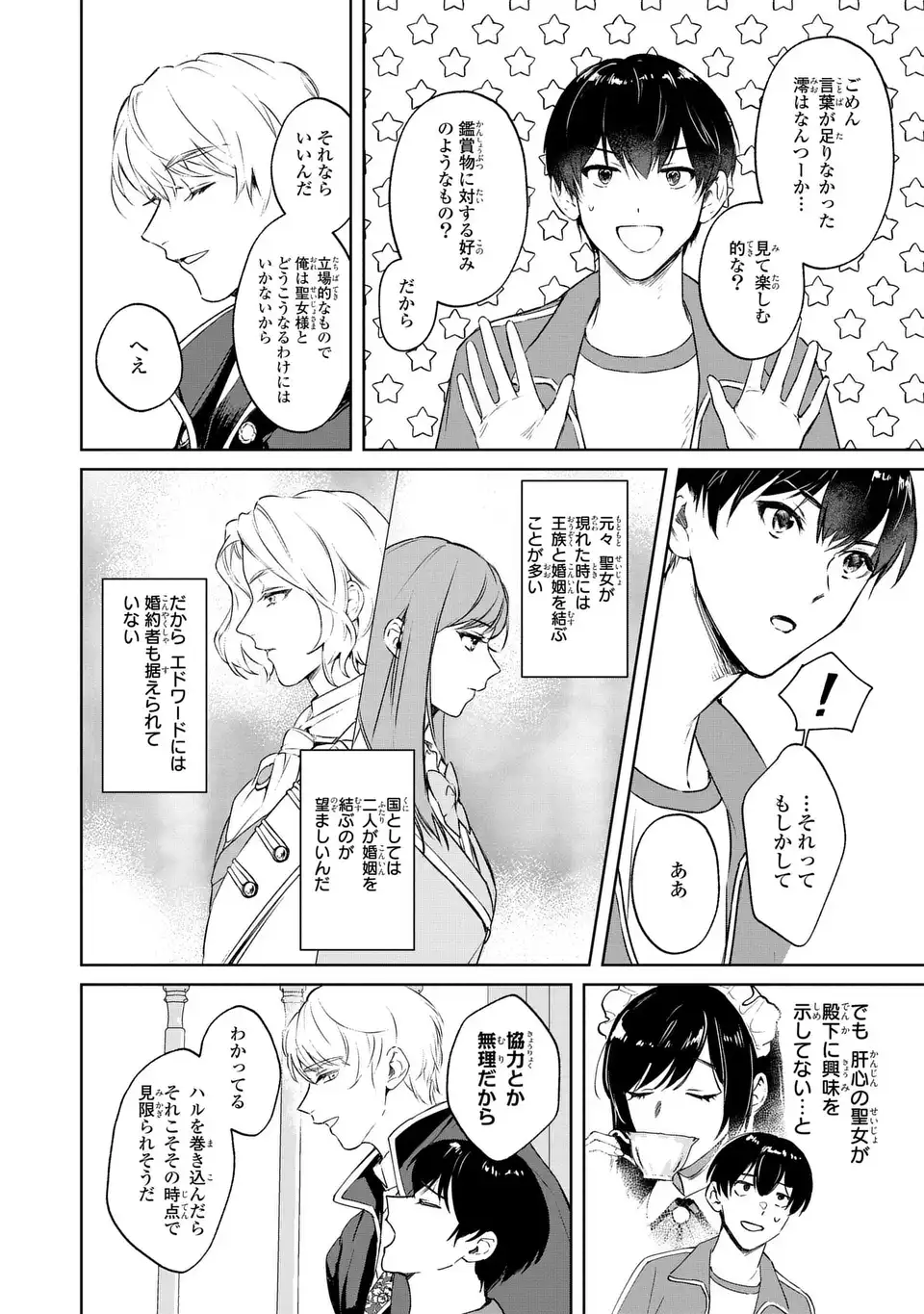 Seijoshoukan ni Makikomaremashita ga, Isekaino Igokochi wa Angai Warukumonai? Chapter 2.2 16ページ