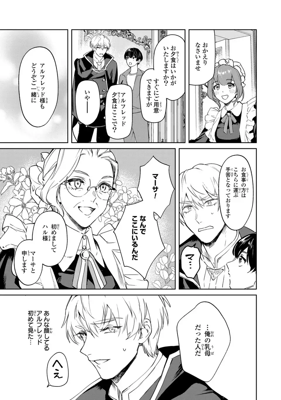 Seijoshoukan ni Makikomaremashita ga, Isekaino Igokochi wa Angai Warukumonai? Chapter 2.2 17ページ