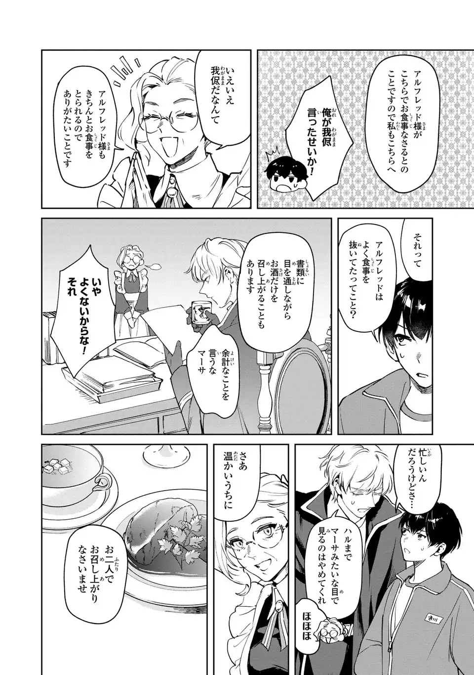 Seijoshoukan ni Makikomaremashita ga, Isekaino Igokochi wa Angai Warukumonai? Chapter 2.2 18ページ