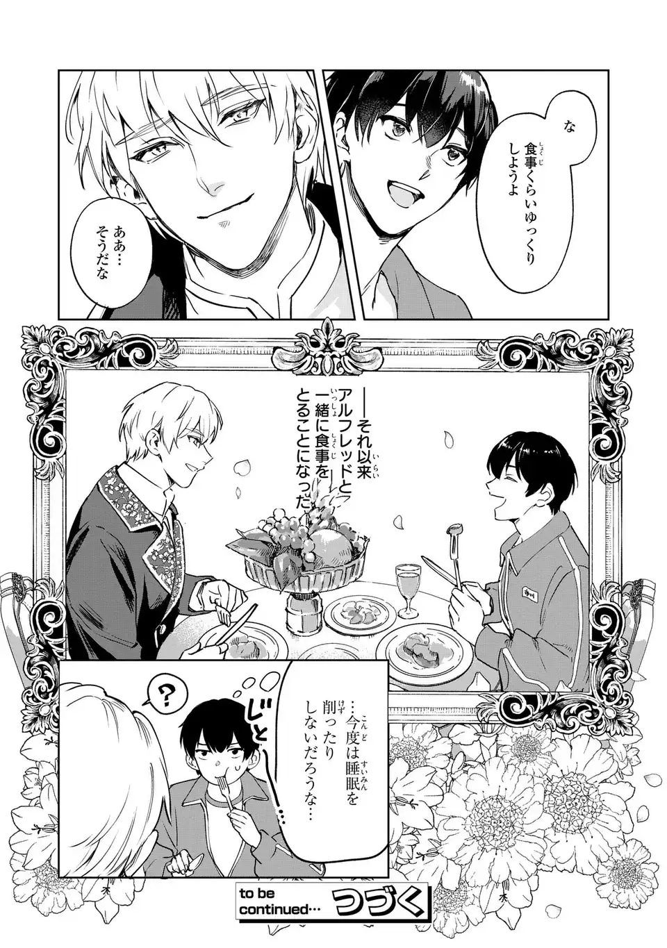 Seijoshoukan ni Makikomaremashita ga, Isekaino Igokochi wa Angai Warukumonai? Chapter 2.2 19ページ