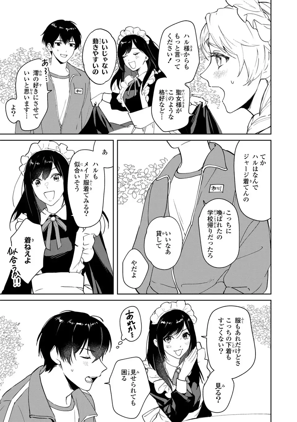 Seijoshoukan ni Makikomaremashita ga, Isekaino Igokochi wa Angai Warukumonai? Chapter 2.2 3ページ