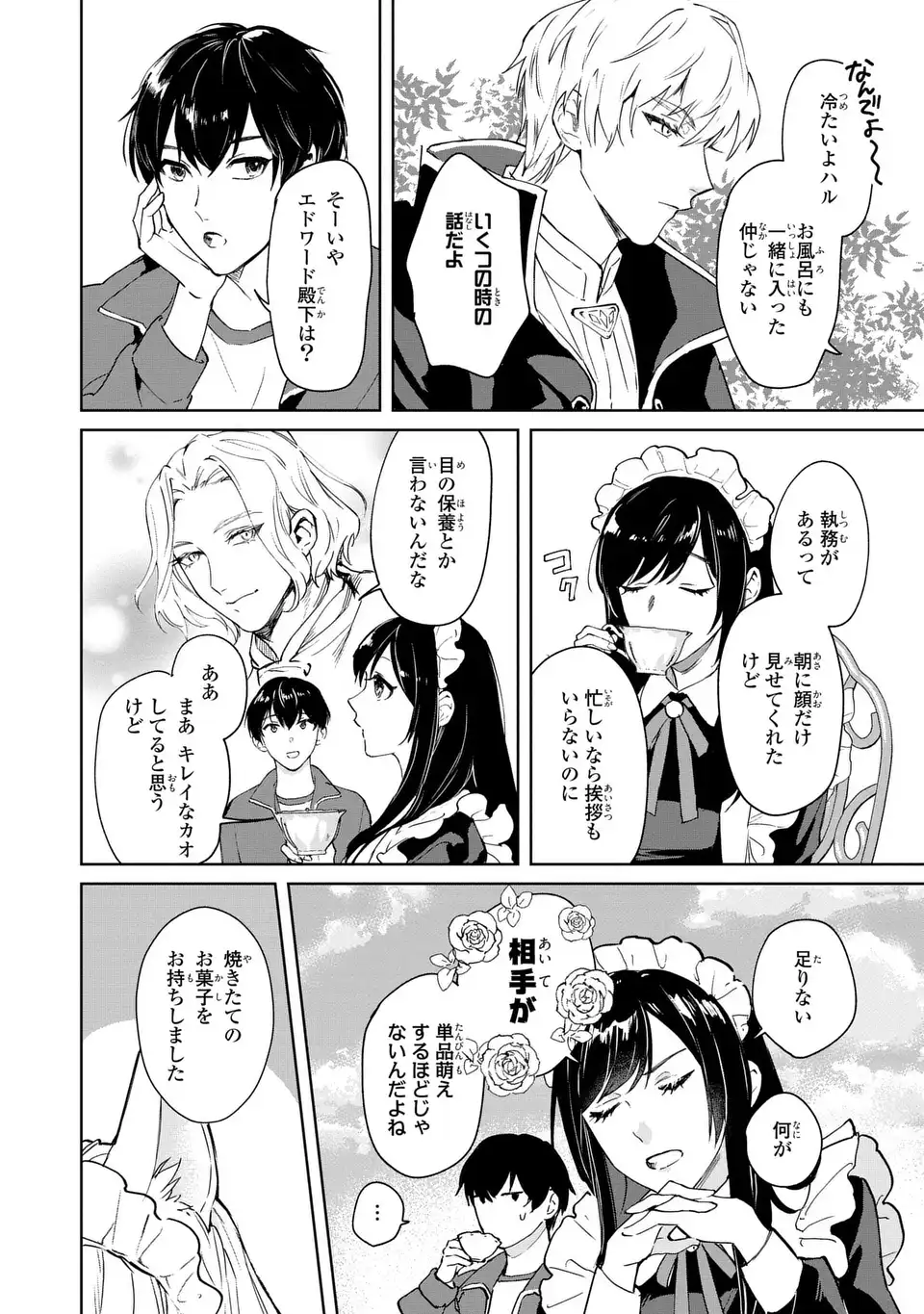 Seijoshoukan ni Makikomaremashita ga, Isekaino Igokochi wa Angai Warukumonai? Chapter 2.2 4ページ