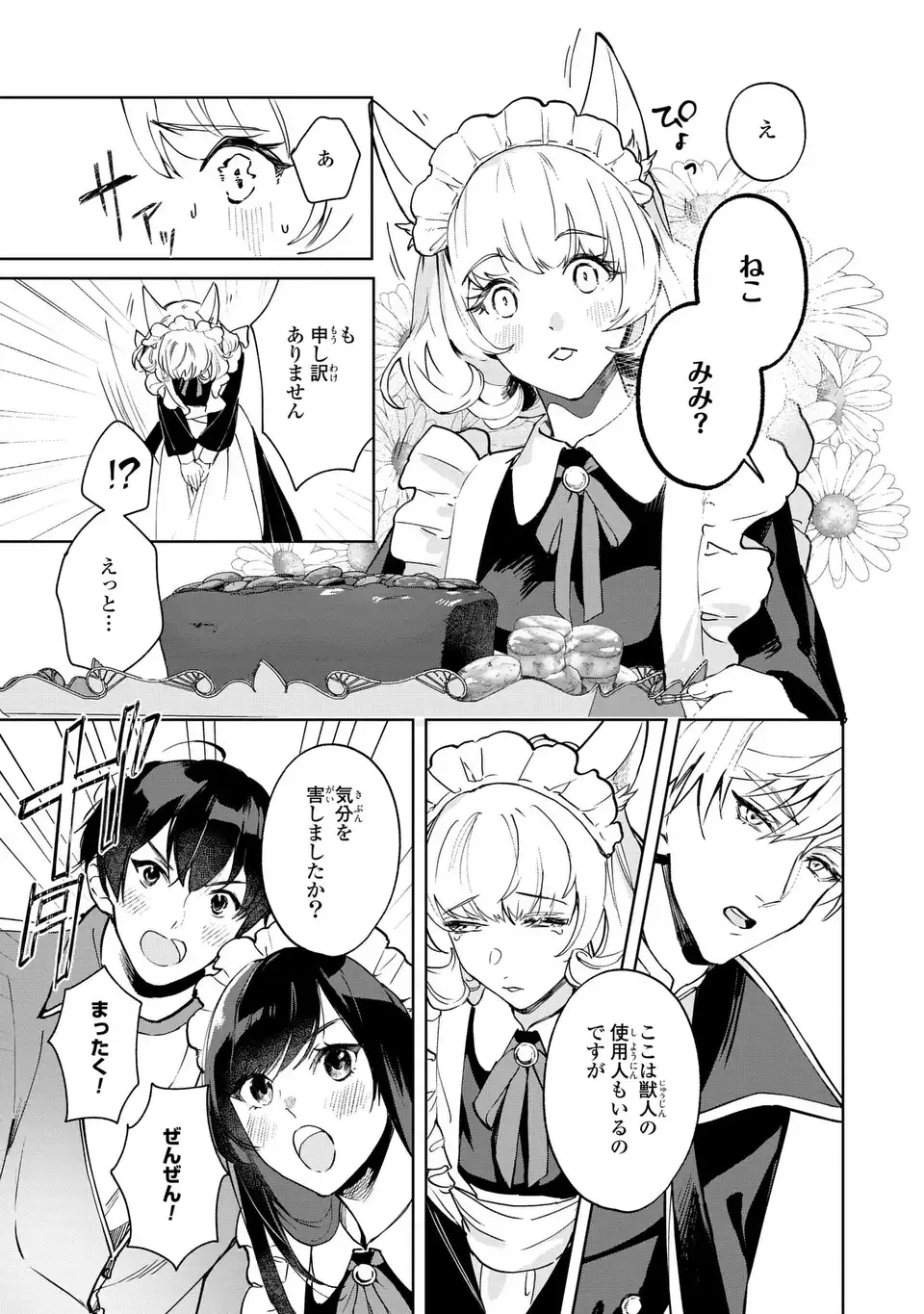Seijoshoukan ni Makikomaremashita ga, Isekaino Igokochi wa Angai Warukumonai? Chapter 2.2 5ページ