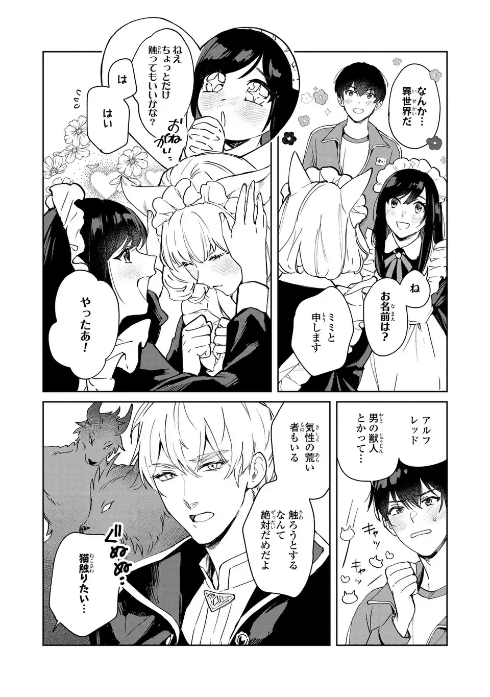 Seijoshoukan ni Makikomaremashita ga, Isekaino Igokochi wa Angai Warukumonai? Chapter 2.2 6ページ