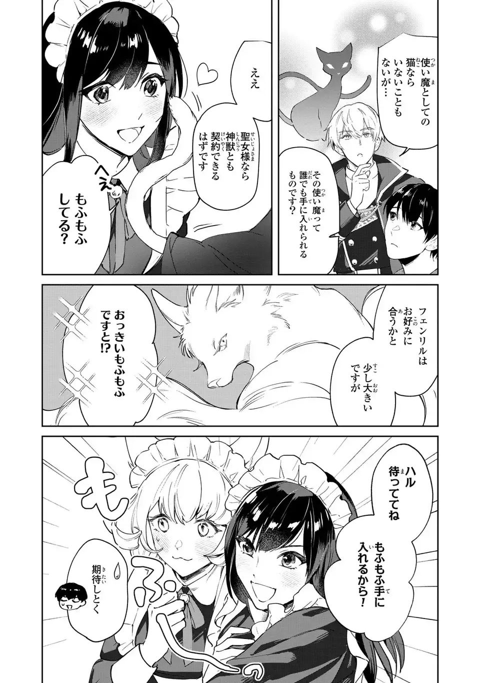 Seijoshoukan ni Makikomaremashita ga, Isekaino Igokochi wa Angai Warukumonai? Chapter 2.2 7ページ