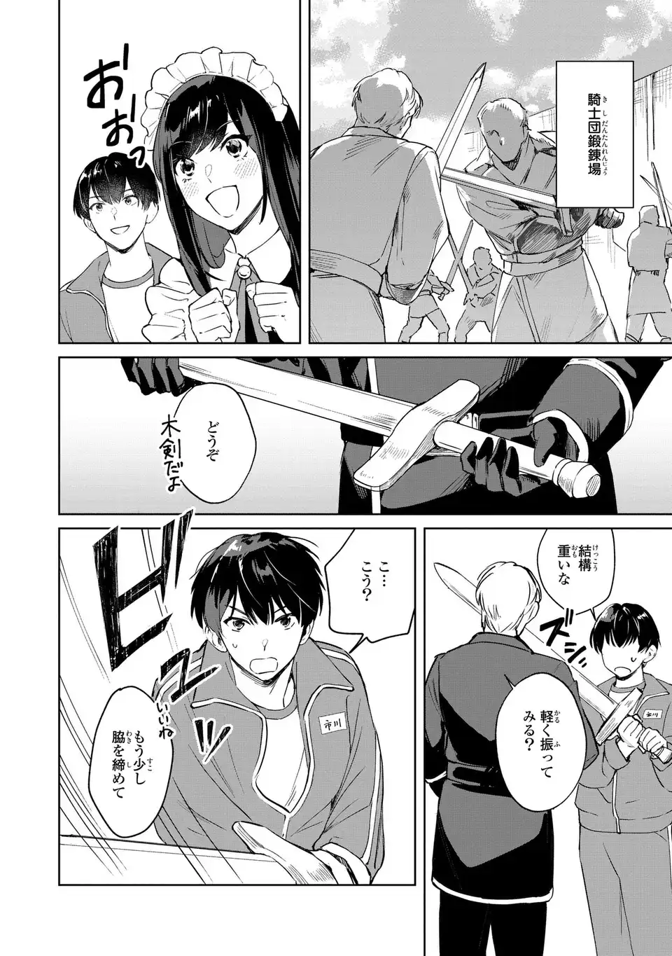Seijoshoukan ni Makikomaremashita ga, Isekaino Igokochi wa Angai Warukumonai? Chapter 2.2 8ページ