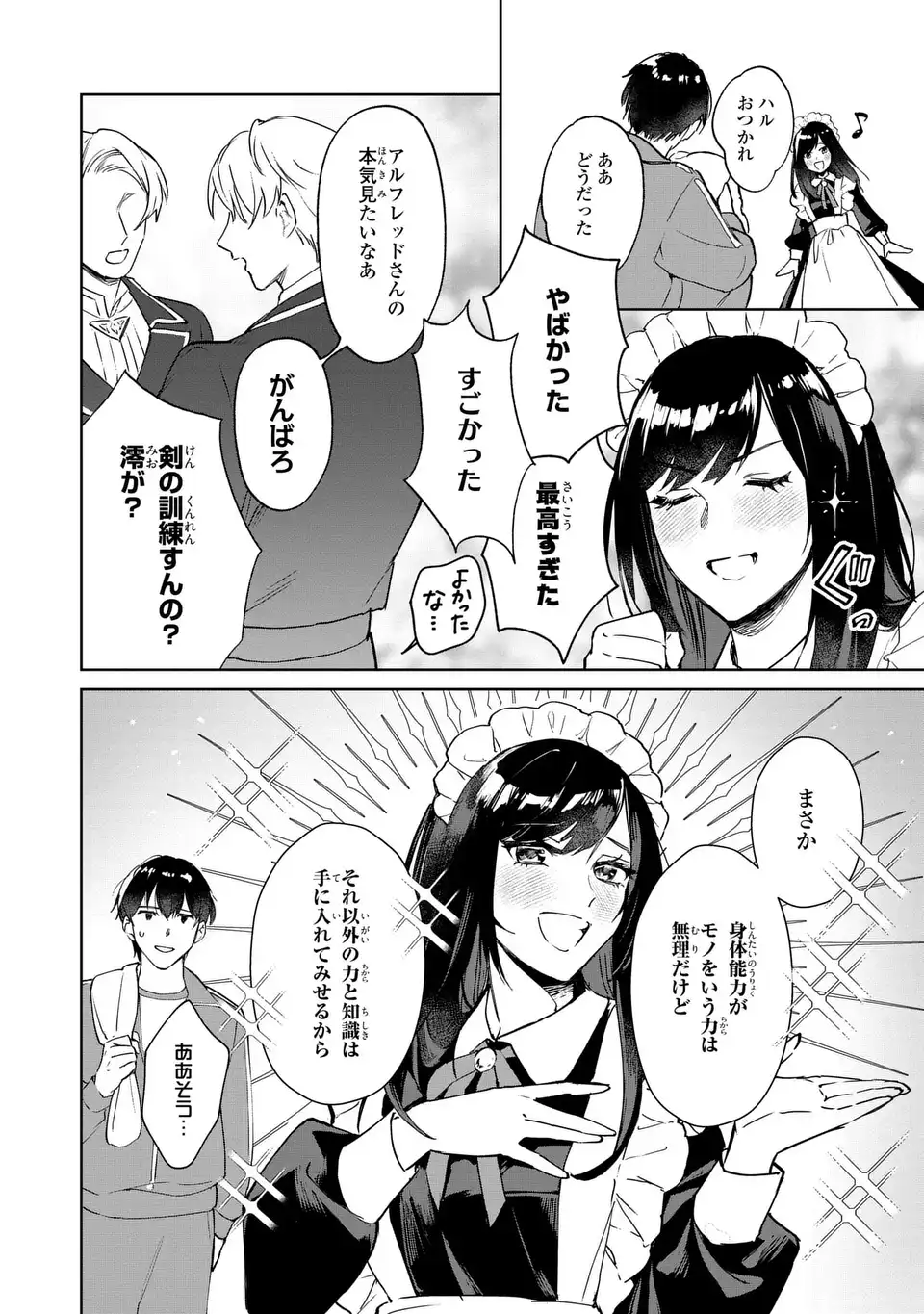 Seijoshoukan ni Makikomaremashita ga, Isekaino Igokochi wa Angai Warukumonai? Chapter 2.2 10ページ