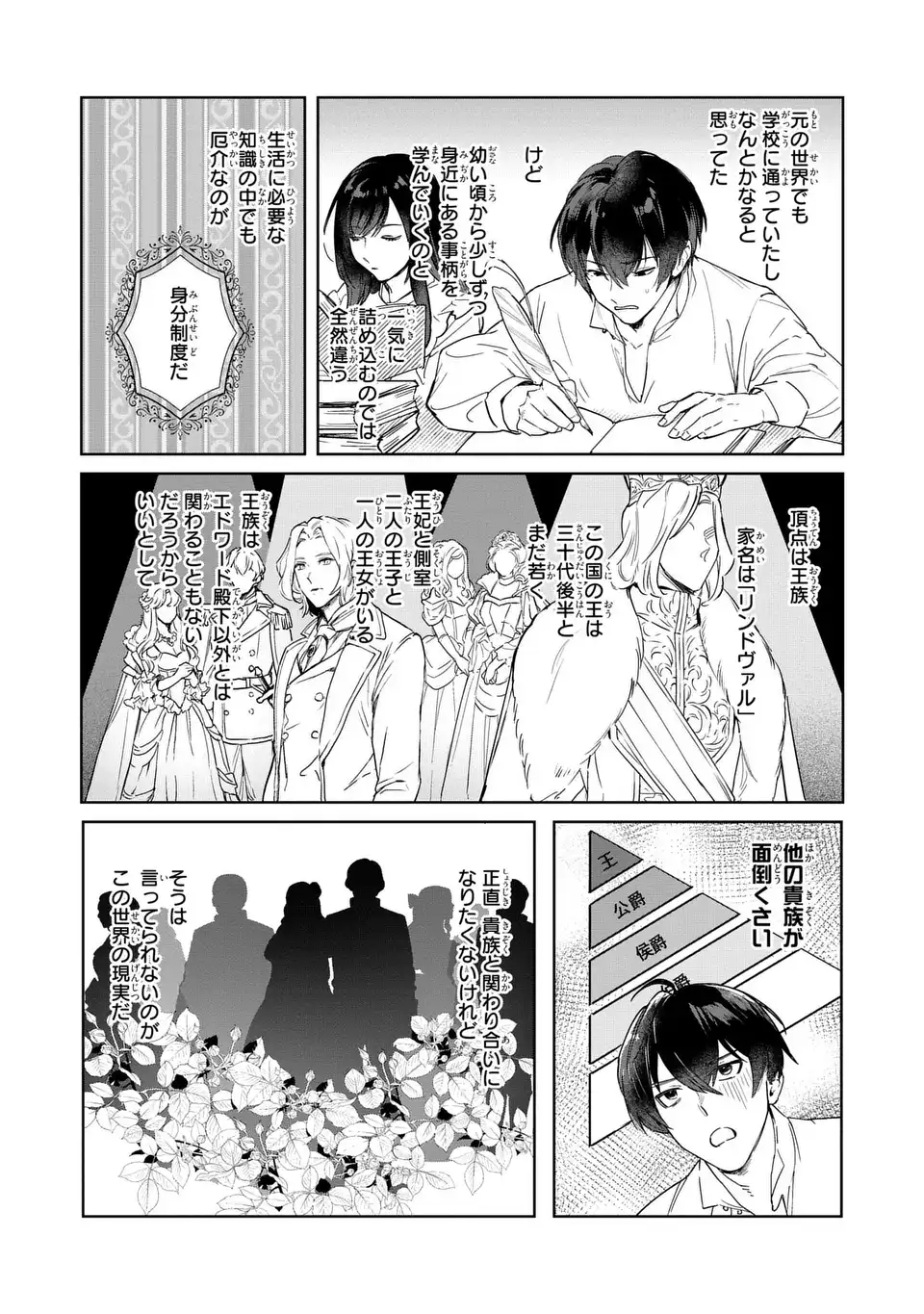 Seijoshoukan ni Makikomaremashita ga, Isekaino Igokochi wa Angai Warukumonai? Chapter 3.1 2ページ