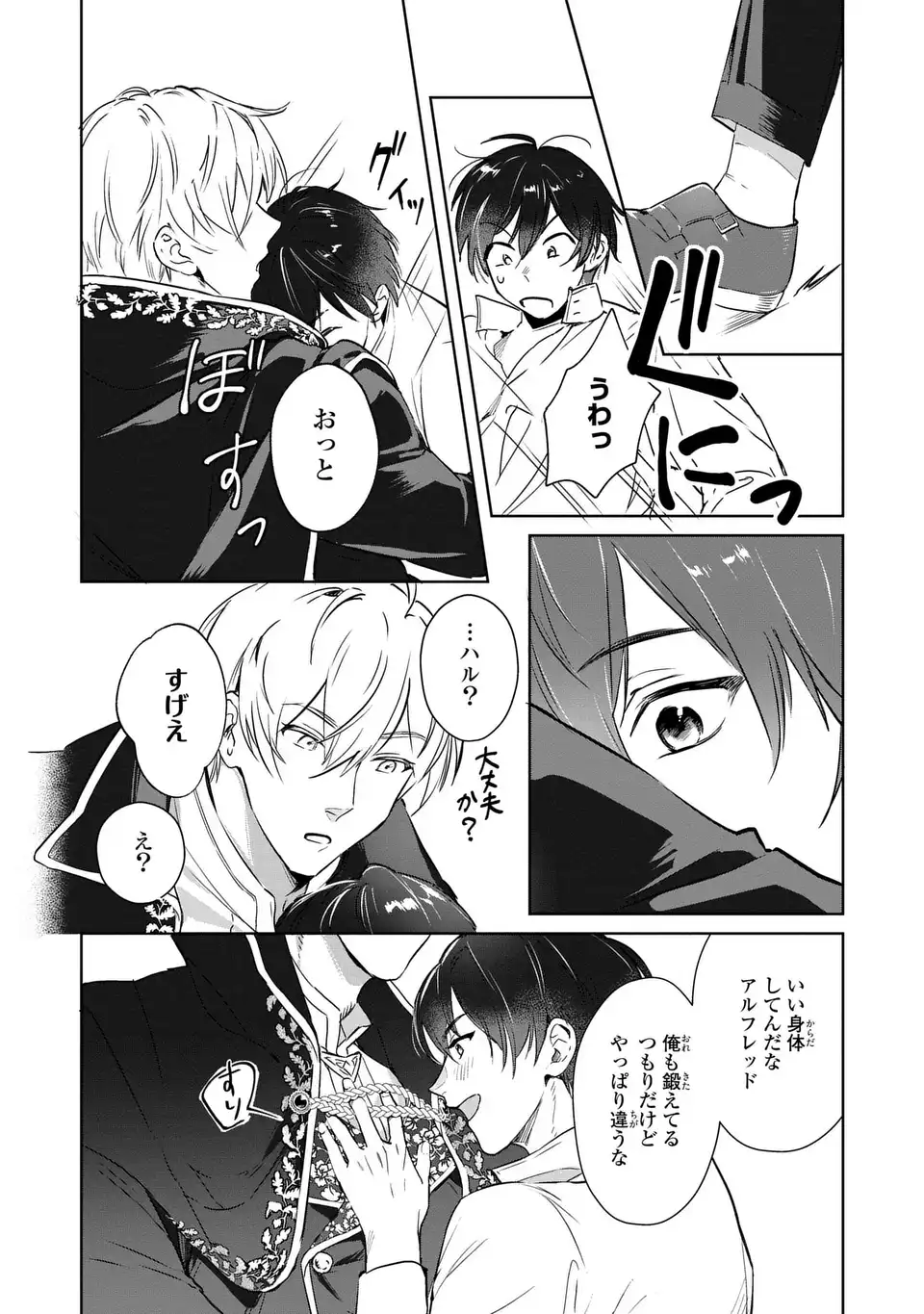 Seijoshoukan ni Makikomaremashita ga, Isekaino Igokochi wa Angai Warukumonai? Chapter 3.1 11ページ