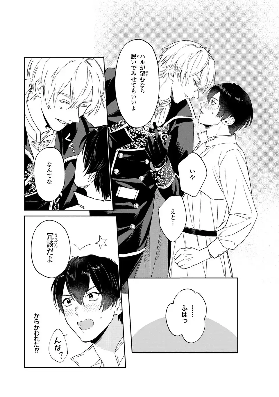 Seijoshoukan ni Makikomaremashita ga, Isekaino Igokochi wa Angai Warukumonai? Chapter 3.1 13ページ