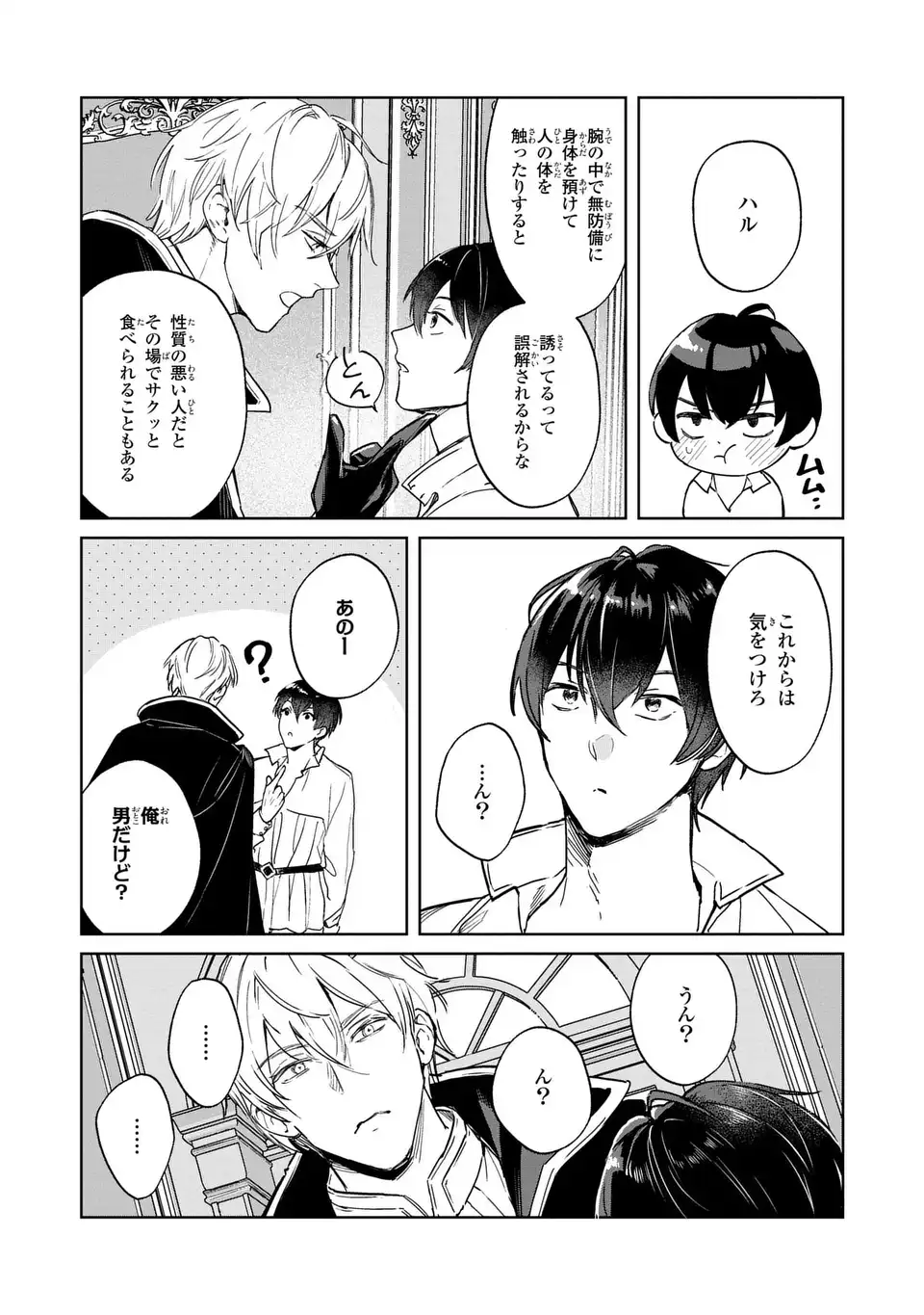 Seijoshoukan ni Makikomaremashita ga, Isekaino Igokochi wa Angai Warukumonai? Chapter 3.1 14ページ