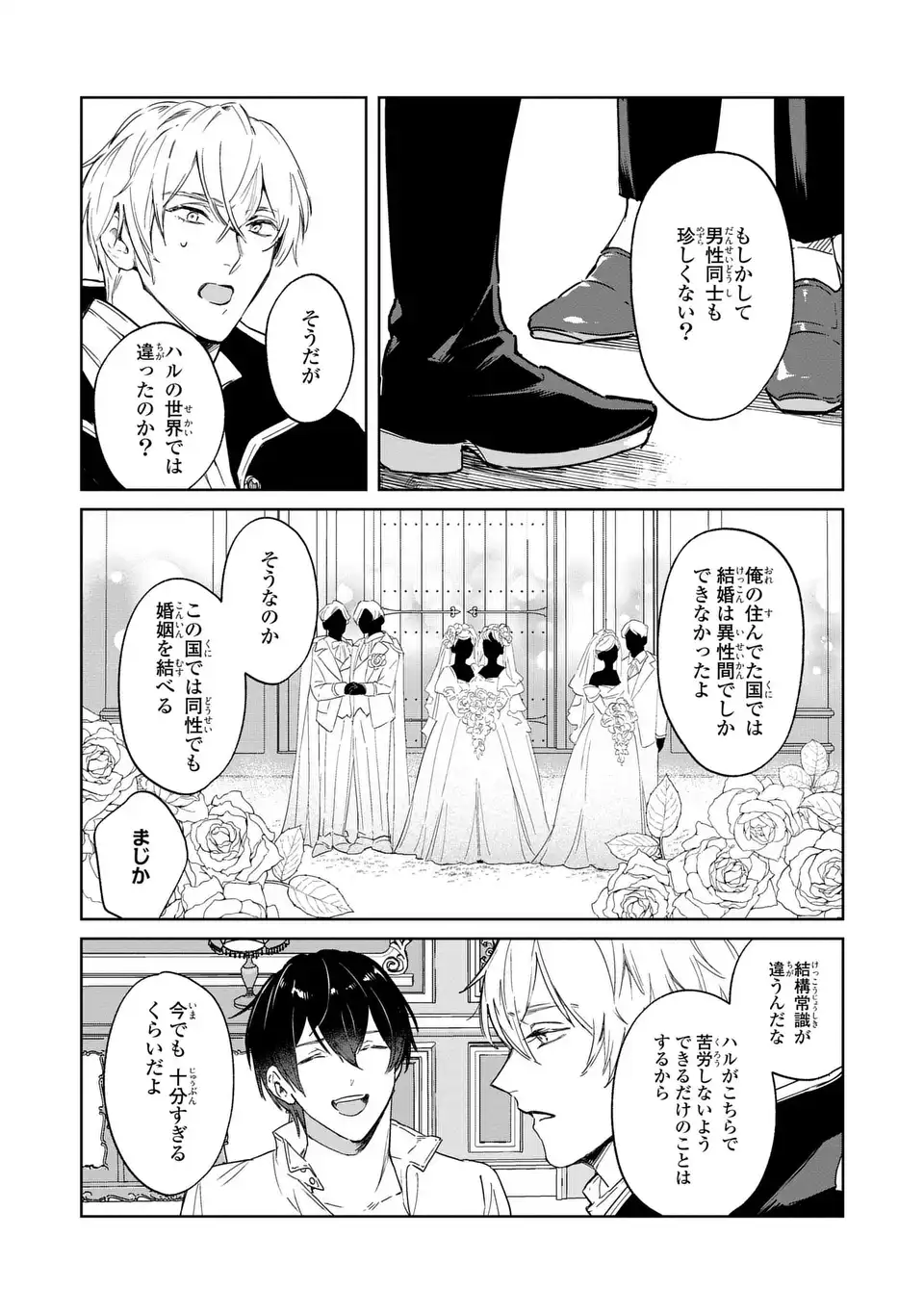 Seijoshoukan ni Makikomaremashita ga, Isekaino Igokochi wa Angai Warukumonai? Chapter 3.1 15ページ