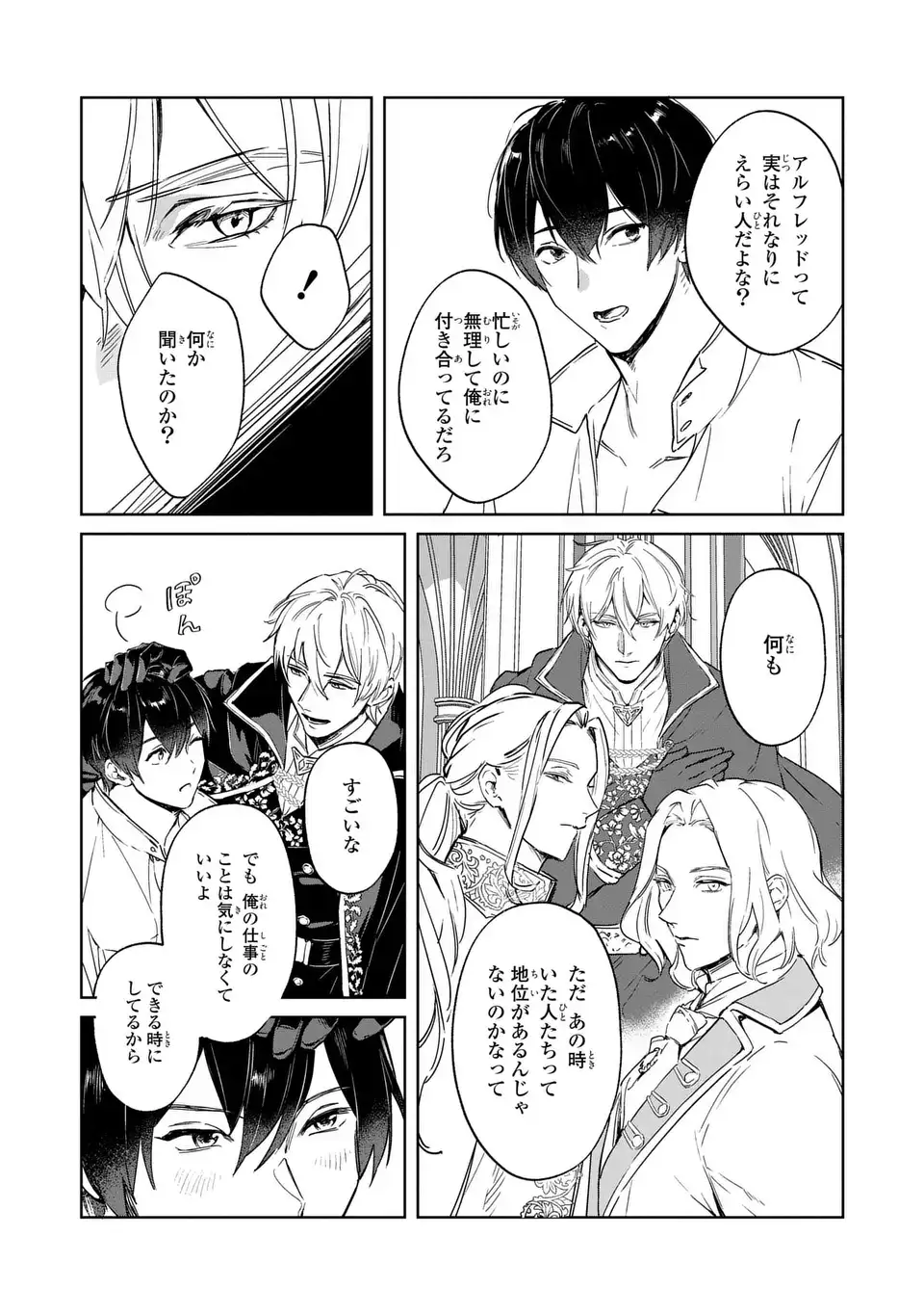 Seijoshoukan ni Makikomaremashita ga, Isekaino Igokochi wa Angai Warukumonai? Chapter 3.1 16ページ