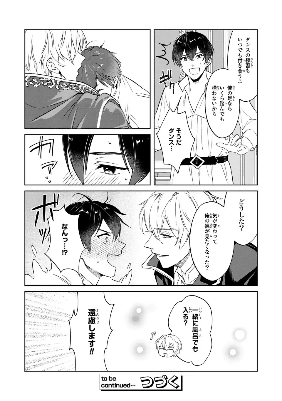 Seijoshoukan ni Makikomaremashita ga, Isekaino Igokochi wa Angai Warukumonai? Chapter 3.1 17ページ