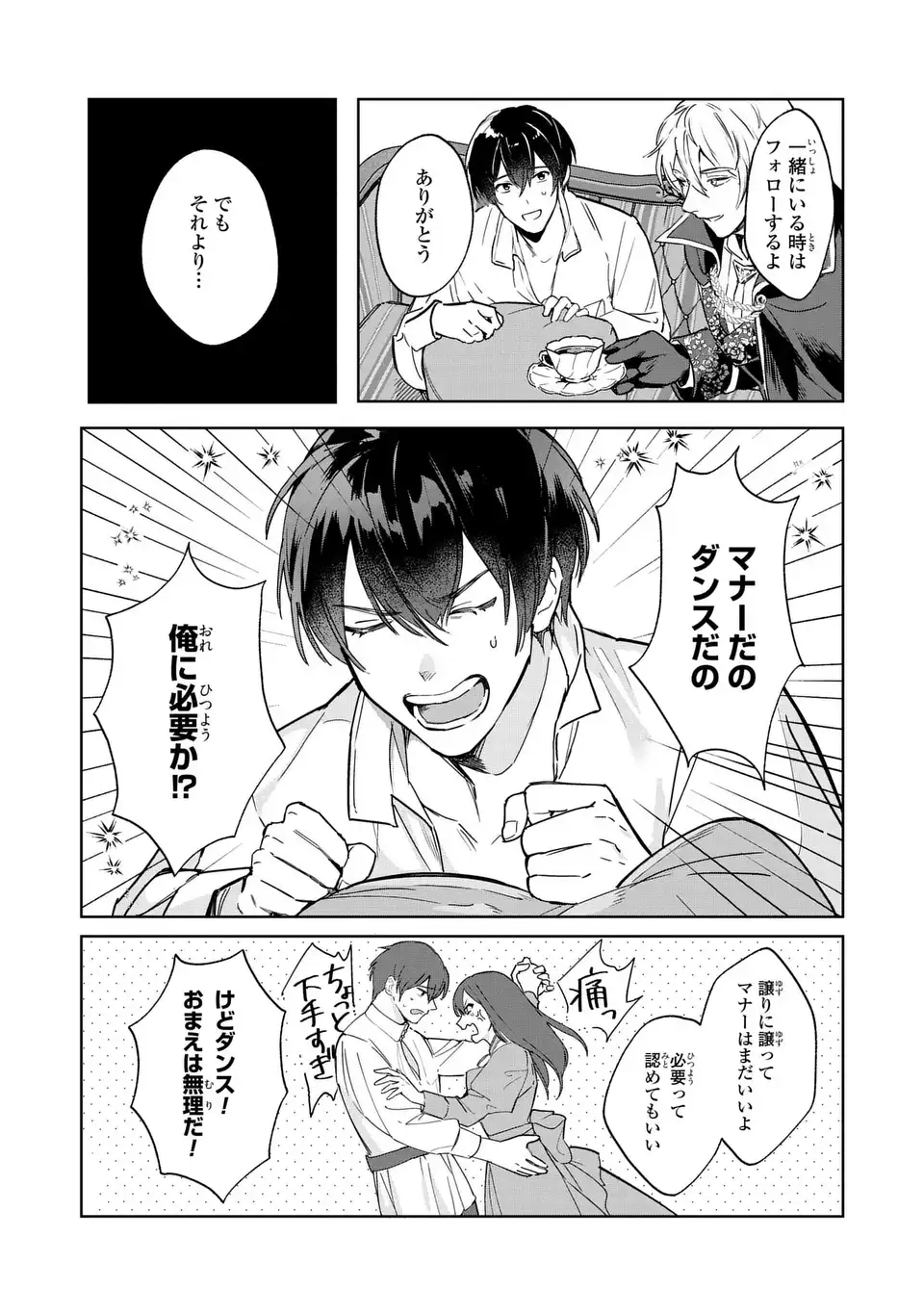 Seijoshoukan ni Makikomaremashita ga, Isekaino Igokochi wa Angai Warukumonai? Chapter 3.1 3ページ