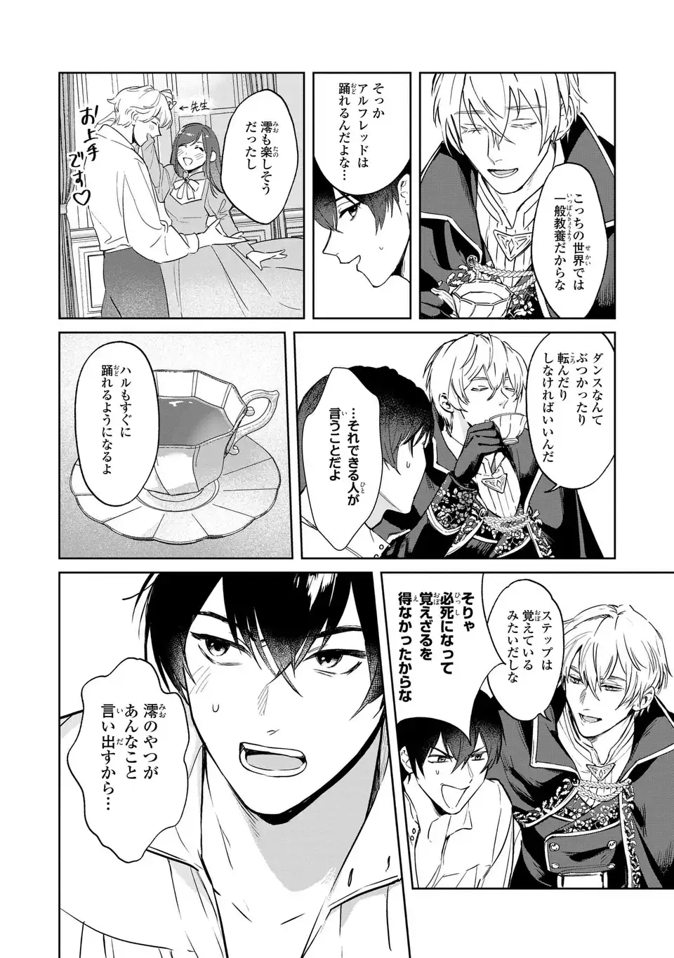 Seijoshoukan ni Makikomaremashita ga, Isekaino Igokochi wa Angai Warukumonai? Chapter 3.1 4ページ