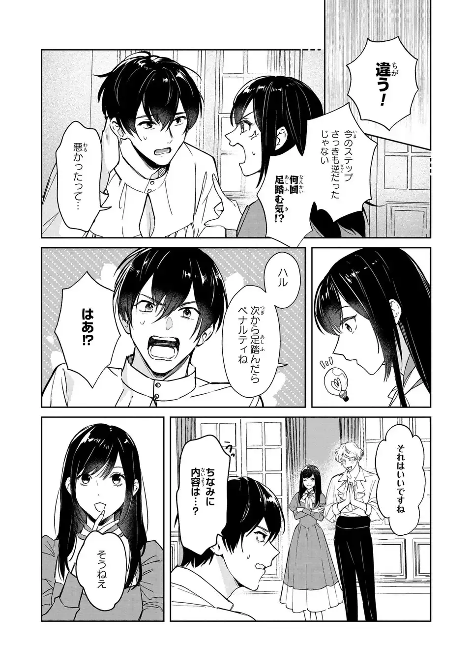 Seijoshoukan ni Makikomaremashita ga, Isekaino Igokochi wa Angai Warukumonai? Chapter 3.1 5ページ