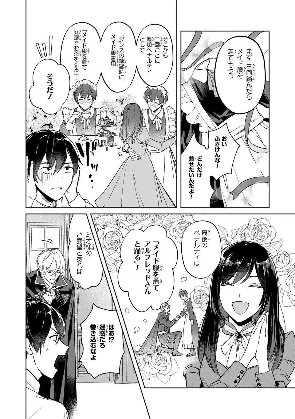 Seijoshoukan ni Makikomaremashita ga, Isekaino Igokochi wa Angai Warukumonai? Chapter 3.1 6ページ