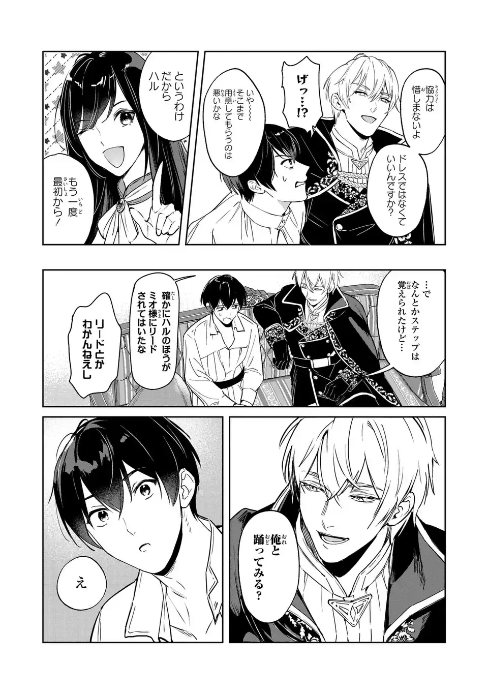 Seijoshoukan ni Makikomaremashita ga, Isekaino Igokochi wa Angai Warukumonai? Chapter 3.1 7ページ