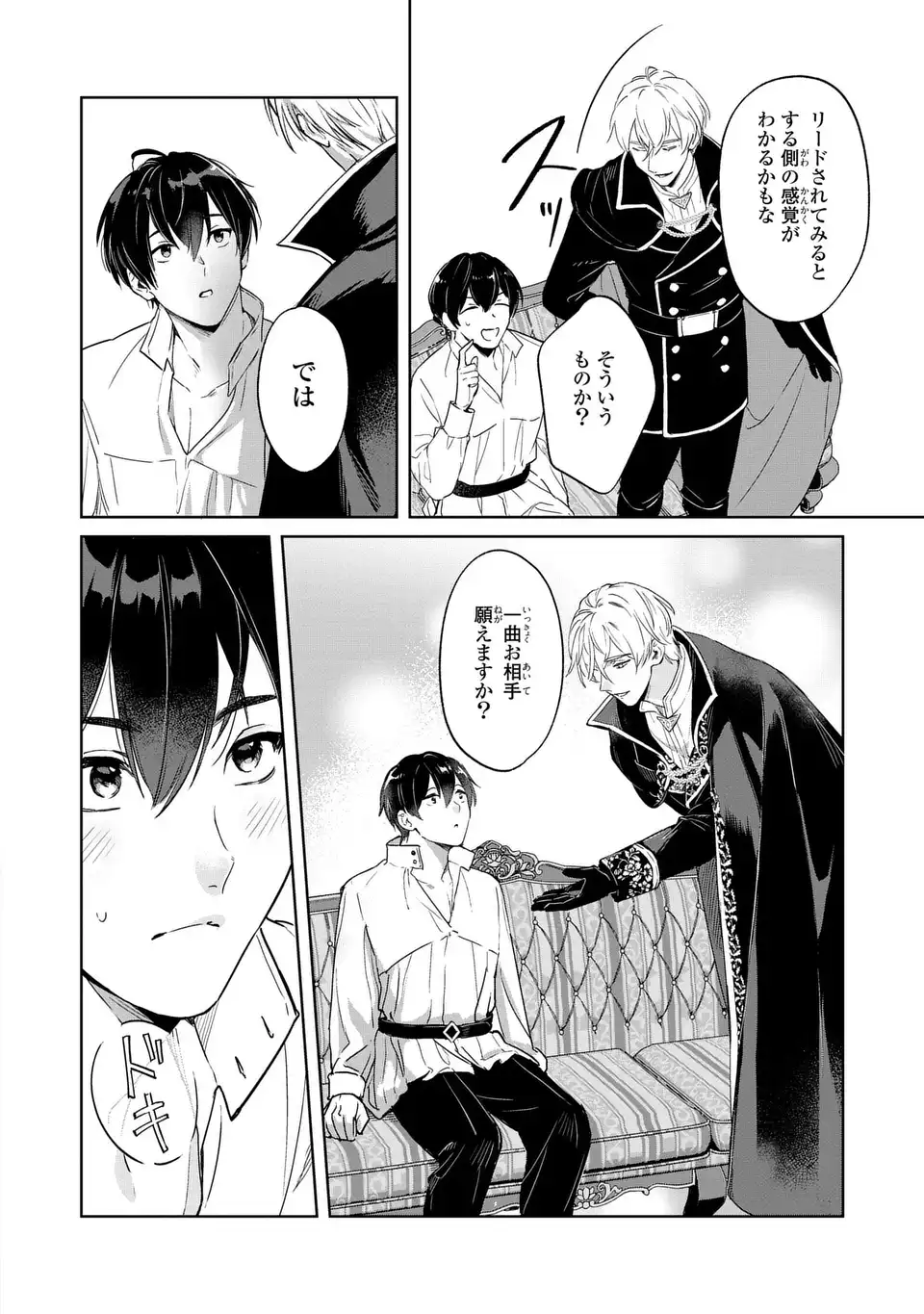 Seijoshoukan ni Makikomaremashita ga, Isekaino Igokochi wa Angai Warukumonai? Chapter 3.1 8ページ