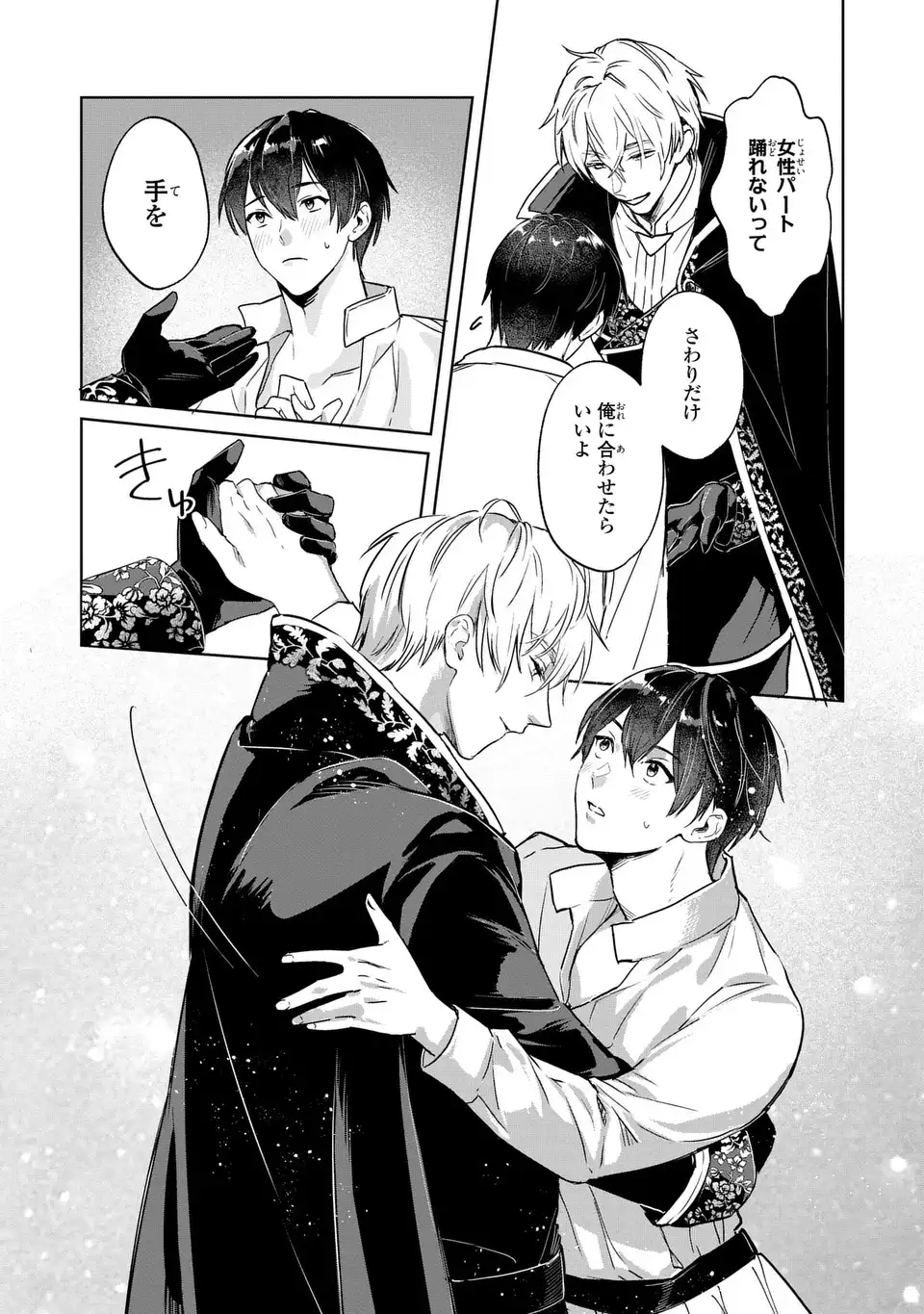 Seijoshoukan ni Makikomaremashita ga, Isekaino Igokochi wa Angai Warukumonai? Chapter 3.1 9ページ